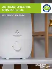 Увлажнитель воздуха SCARLETT SC-AH986M28, белый, 2,5 л