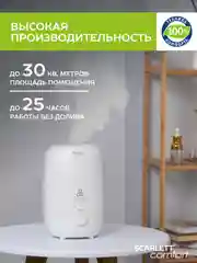 Увлажнитель воздуха SCARLETT SC-AH986M28, белый, 2,5 л