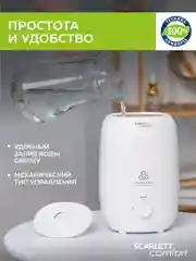 Увлажнитель воздуха SCARLETT SC-AH986M28, белый, 2,5 л