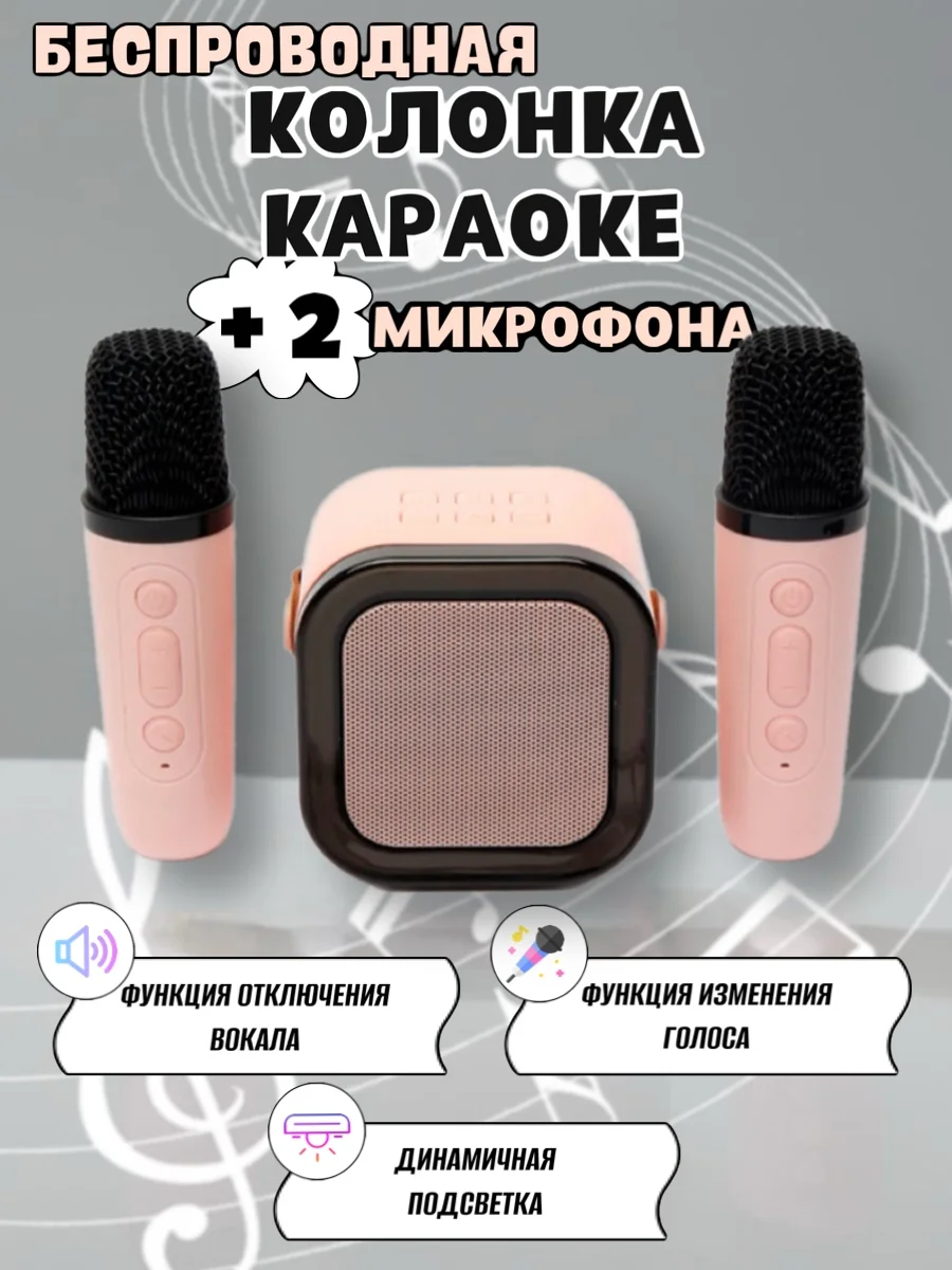 Розовый беспроводная колонка караоке с двумя микрофонами и rgb подсветкой