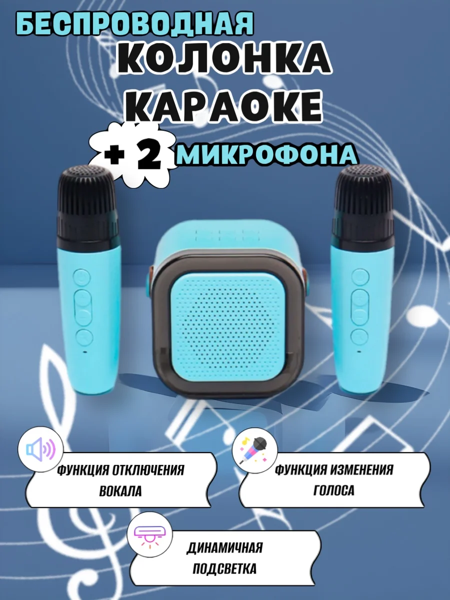 Голубой беспроводная колонка караоке с двумя микрофонами и rgb подсветкой