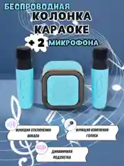 Голубой беспроводная колонка караоке с двумя микрофонами и rgb подсветкой