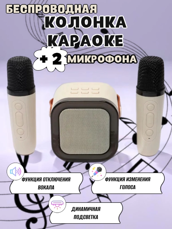 Беспроводная колонка караоке с двумя микрофонами и rgb подсветкой