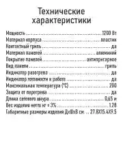 Белый электрогриль MARTA MT-SM1742A белый жемчуг