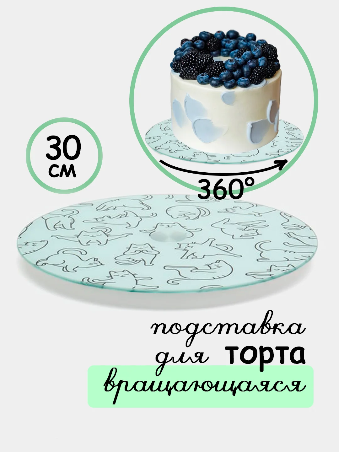 Белый тортовница вращающаяся, d 30см, стекло