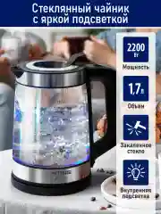 Черный электрический стеклянный чайник STINGRAY ST-KT3007A 2200 Вт/ 1,7л/ черный жемчуг
