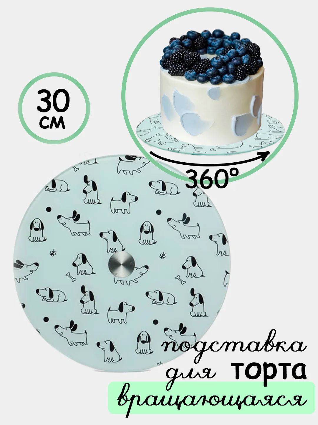 Бирюзовый тортовница вращающаяся, d 30см, стекло