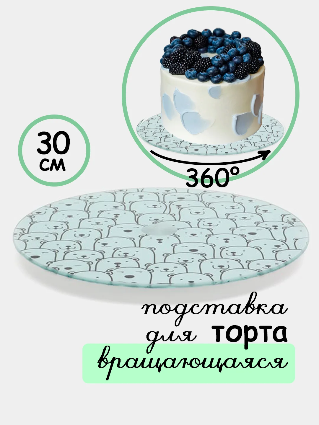 Голубой тортовница вращающаяся, d 30см, стекло