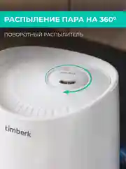 Увлажнитель воздуха Timberk T-HU3-A102E-WF, Wi-Fi, белый, 4 л