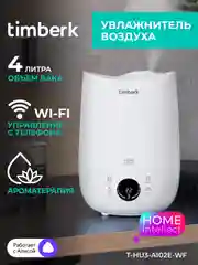 Увлажнитель воздуха Timberk T-HU3-A102E-WF, Wi-Fi, белый, 4 л