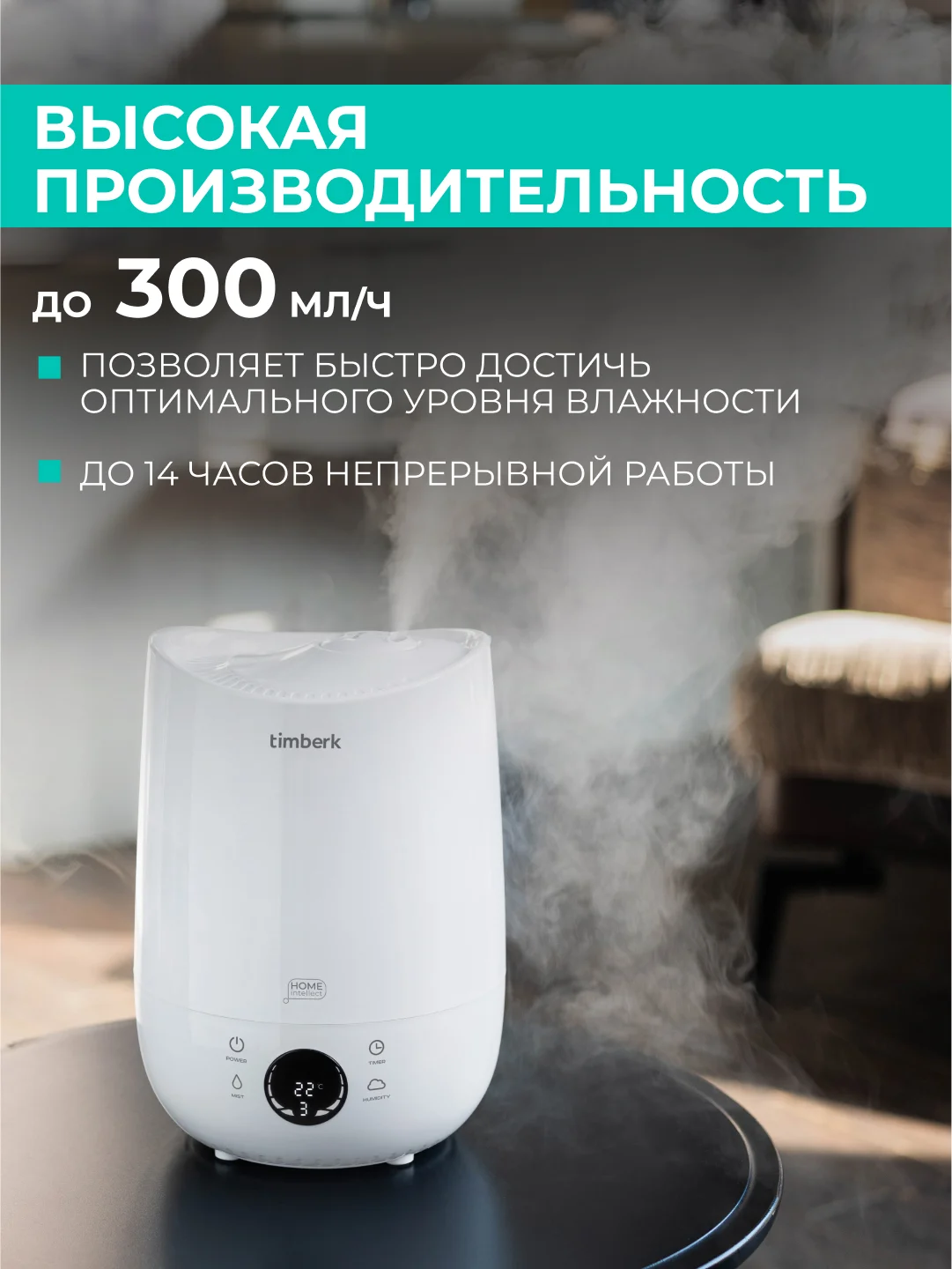 Увлажнитель воздуха Timberk T-HU3-A102E-WF, Wi-Fi, белый, 4 л