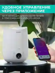 Увлажнитель воздуха Timberk T-HU3-A102E-WF, Wi-Fi, белый, 4 л