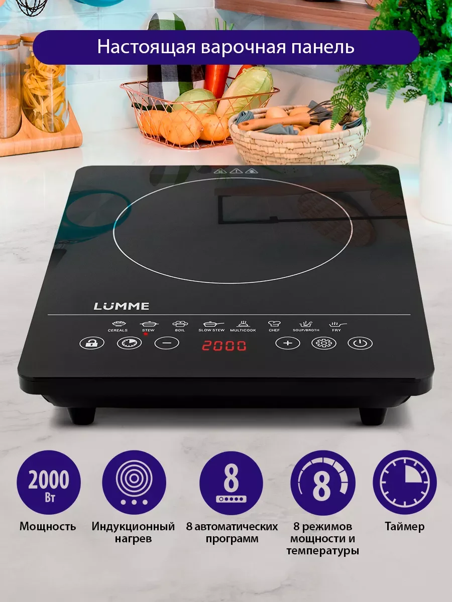 Черный электрическая индукционная безимпульсная плитка LUMME LU-3634/ 2000W/ 1 конфорка/8 режимов