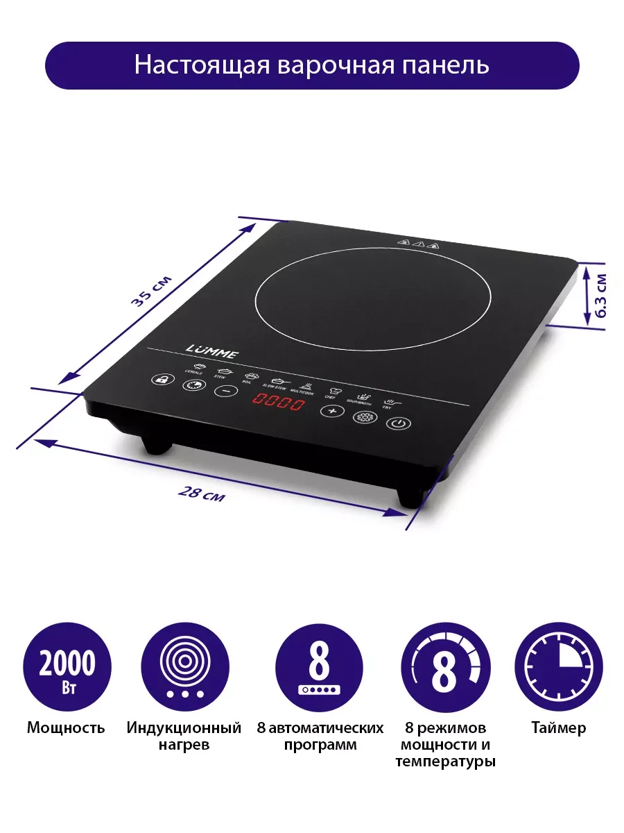 Черный электрическая индукционная безимпульсная плитка LUMME LU-3634/ 2000W/ 1 конфорка/8 режимов