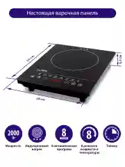 Черный электрическая индукционная безимпульсная плитка LUMME LU-3634/ 2000W/ 1 конфорка/8 режимов