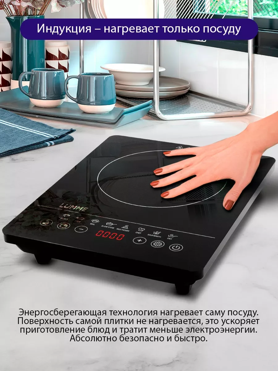 Черный электрическая индукционная безимпульсная плитка LUMME LU-3634/ 2000W/ 1 конфорка/8 режимов