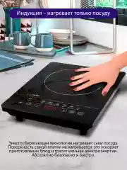 Черный электрическая индукционная безимпульсная плитка LUMME LU-3634/ 2000W/ 1 конфорка/8 режимов