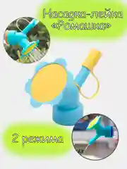 Голубой лейка-насадка, для комнатных растений, микрозелени, лейка, 2 режима полива