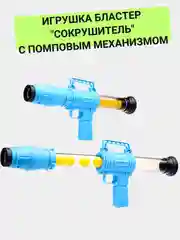 Игрушка Бластер "Сокрушитель"