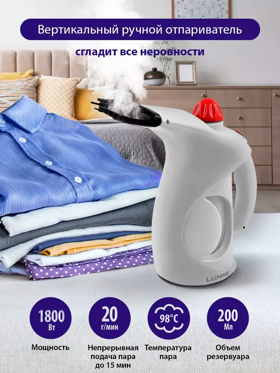 Серый ручной отпариватель LUMME LU-4020 /Два режима работы/ резервуар для воды 200мл