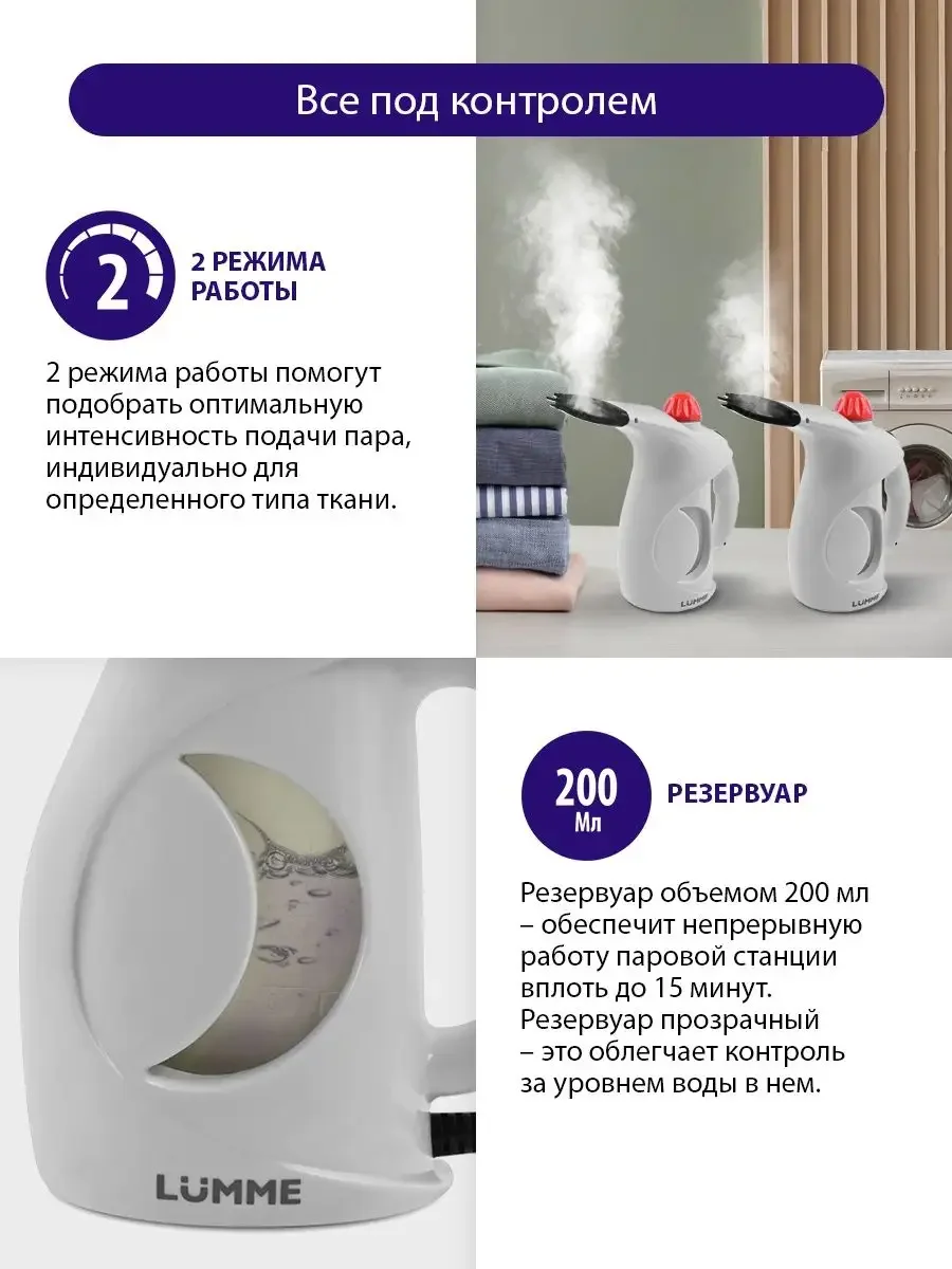 Серый ручной отпариватель LUMME LU-4020 /Два режима работы/ резервуар для воды 200мл