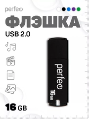 Флеш-накопитель Perfeo C05 4, 8, 16, 32, 64 Гб