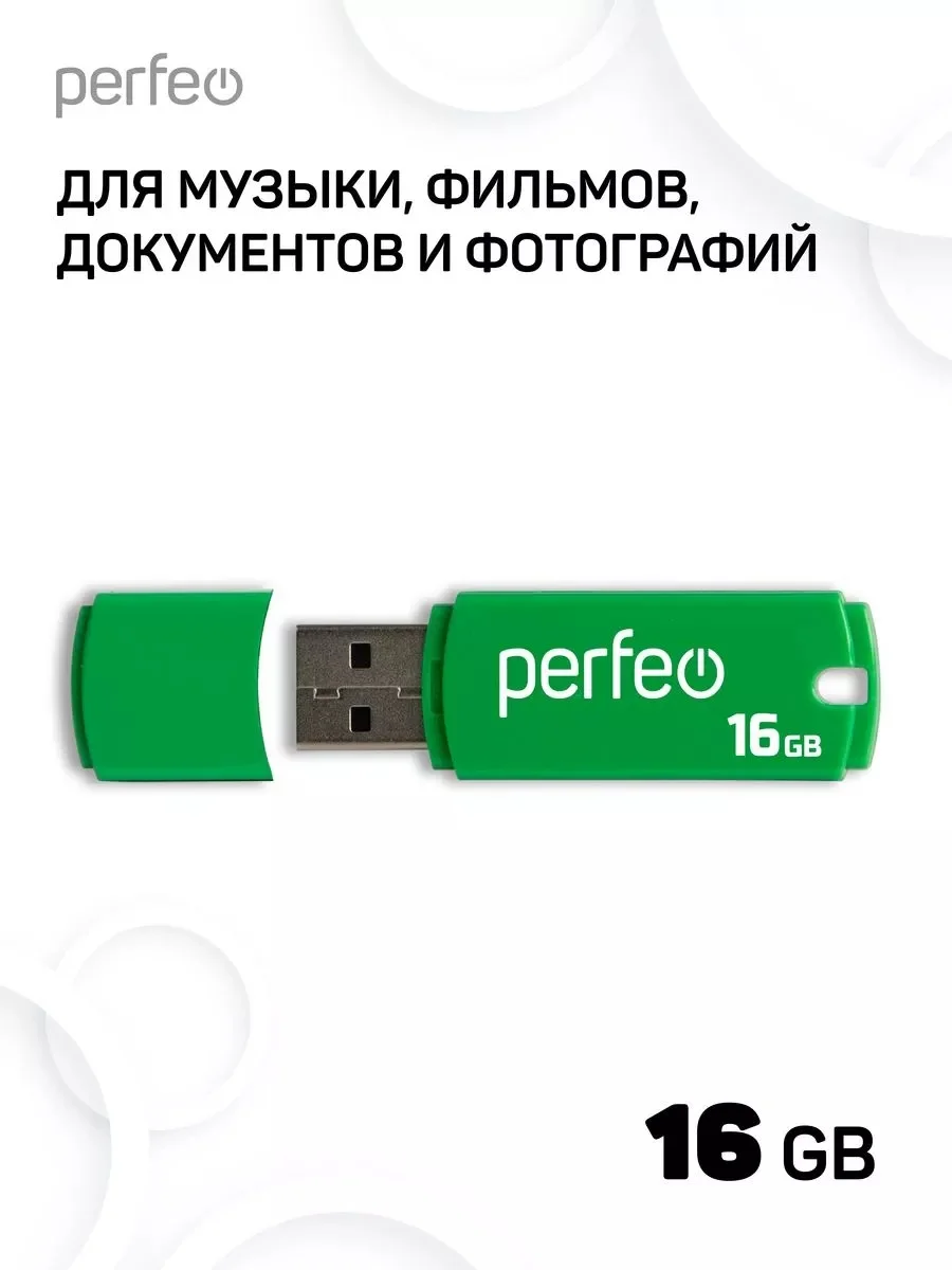 Зеленый флеш-накопитель Perfeo C05 4, 8, 16, 32, 64 Гб