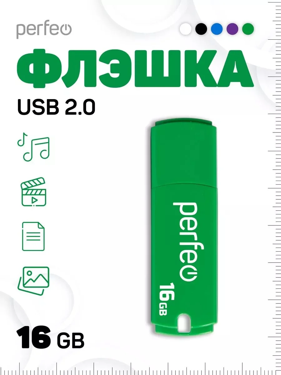 Зеленый флеш-накопитель Perfeo C05 4, 8, 16, 32, 64 Гб