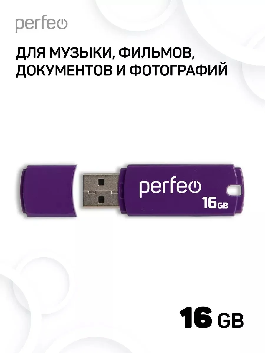 Пурпурный флеш-накопитель Perfeo C05 4, 8, 16, 32, 64 Гб