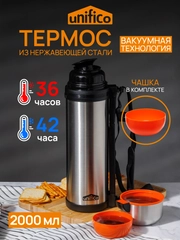Термос UNIFICO Forte 2000 мл с винтовой пробкой 2 чашки