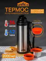 Термос UNIFICO Forte 2000 мл с винтовой пробкой 2 чашки