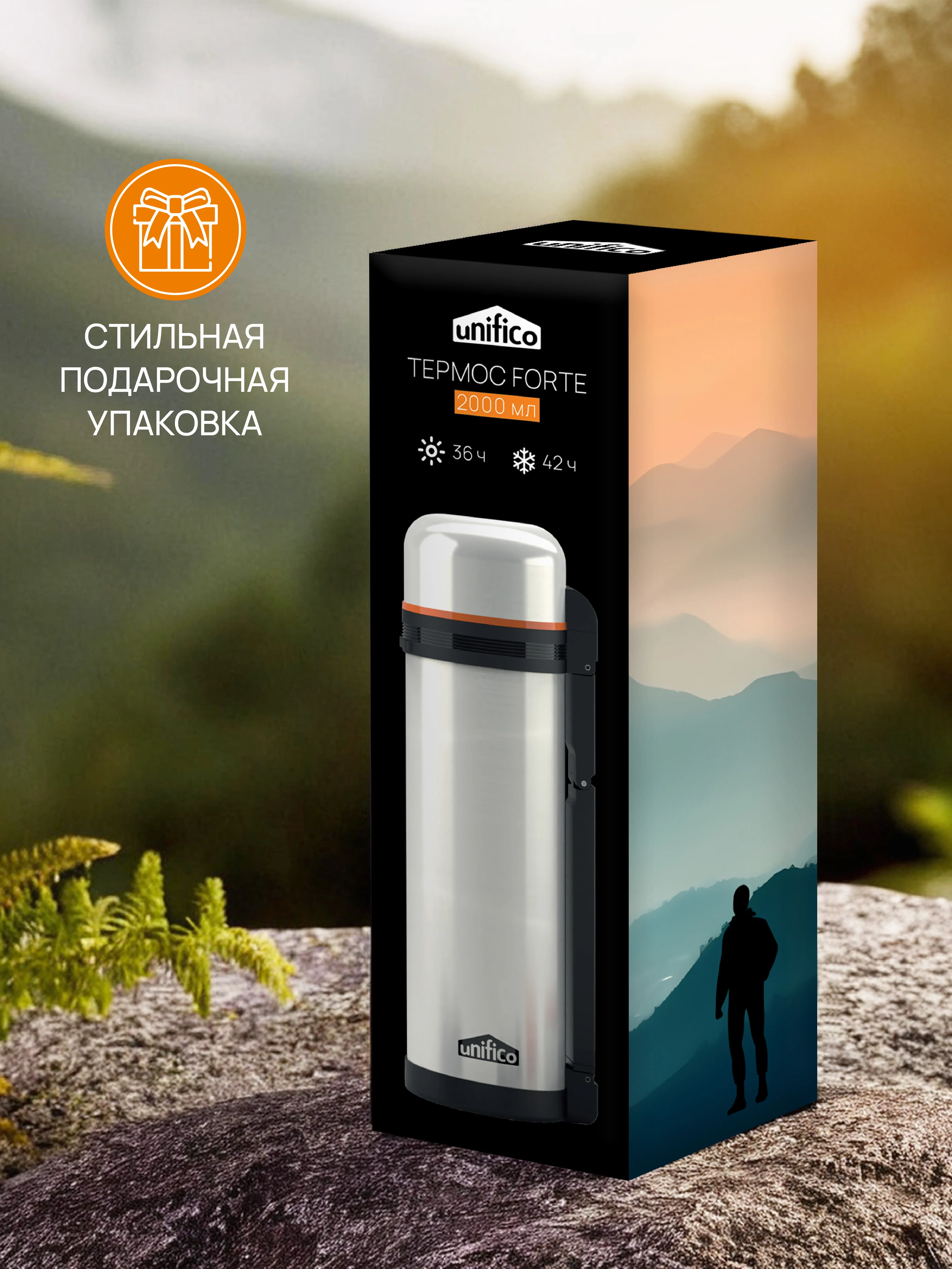 Термос UNIFICO Forte 2000 мл с винтовой пробкой 2 чашки