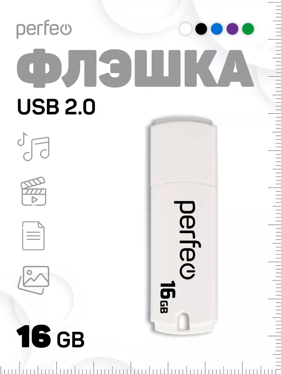 Белый флеш-накопитель Perfeo C05 4, 8, 16, 32, 64 Гб