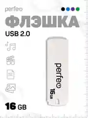 Белый флеш-накопитель Perfeo C05 4, 8, 16, 32, 64 Гб