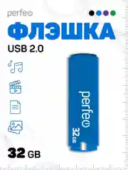 Синий флеш-накопитель Perfeo C05 4, 8, 16, 32, 64 Гб