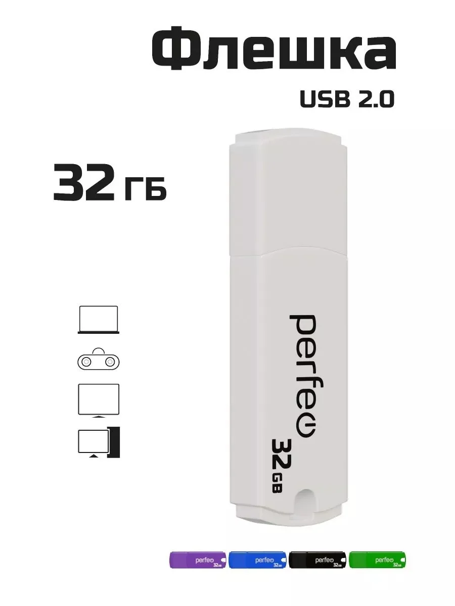 Белый флеш-накопитель Perfeo C05 4, 8, 16, 32, 64 Гб