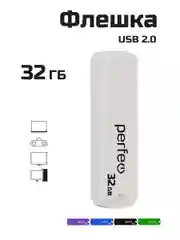 Белый флеш-накопитель Perfeo C05 4, 8, 16, 32, 64 Гб