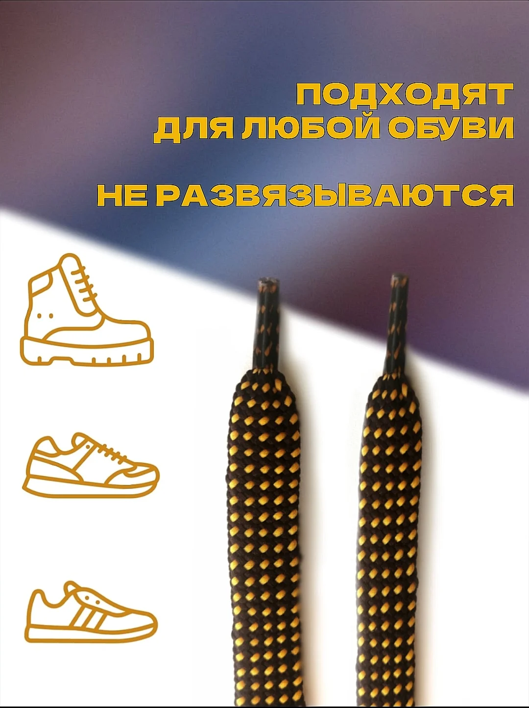 Горчичный шнурки для обуви / шнурки разных цветов