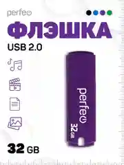Пурпурный флеш-накопитель Perfeo C05 4, 8, 16, 32, 64 Гб