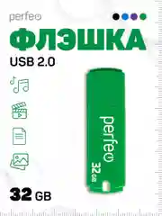 Зеленый флеш-накопитель Perfeo C05 4, 8, 16, 32, 64 Гб