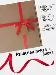 Атласная лента 12 мм + бирка 3х5 см