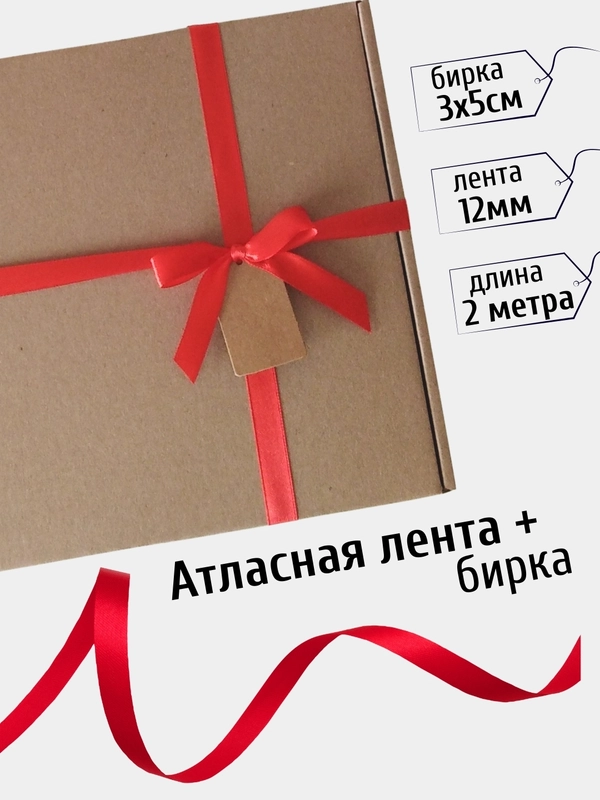 Атласная лента 12 мм + бирка 3х5 см
