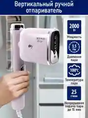 Розовый ручной отпариватель для одежды STINGRAY ST-ST341A розовый