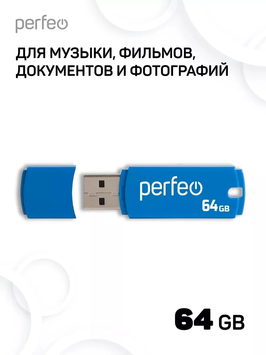 Синий флеш-накопитель Perfeo C05 4, 8, 16, 32, 64 Гб