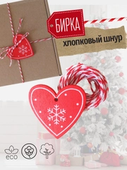 Украшение для новогоднего подарка: хлопковый шнур + деревянная бирка Сердце
