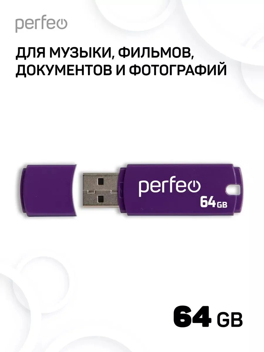Пурпурный флеш-накопитель Perfeo C05 4, 8, 16, 32, 64 Гб