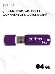 Пурпурный флеш-накопитель Perfeo C05 4, 8, 16, 32, 64 Гб
