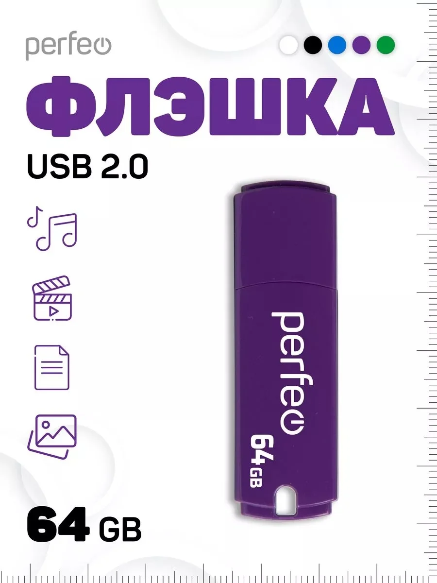 Пурпурный флеш-накопитель Perfeo C05 4, 8, 16, 32, 64 Гб