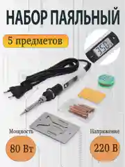 Электрический паяльник 80 Вт с регулировкой температуры и ЖК-дисплеем