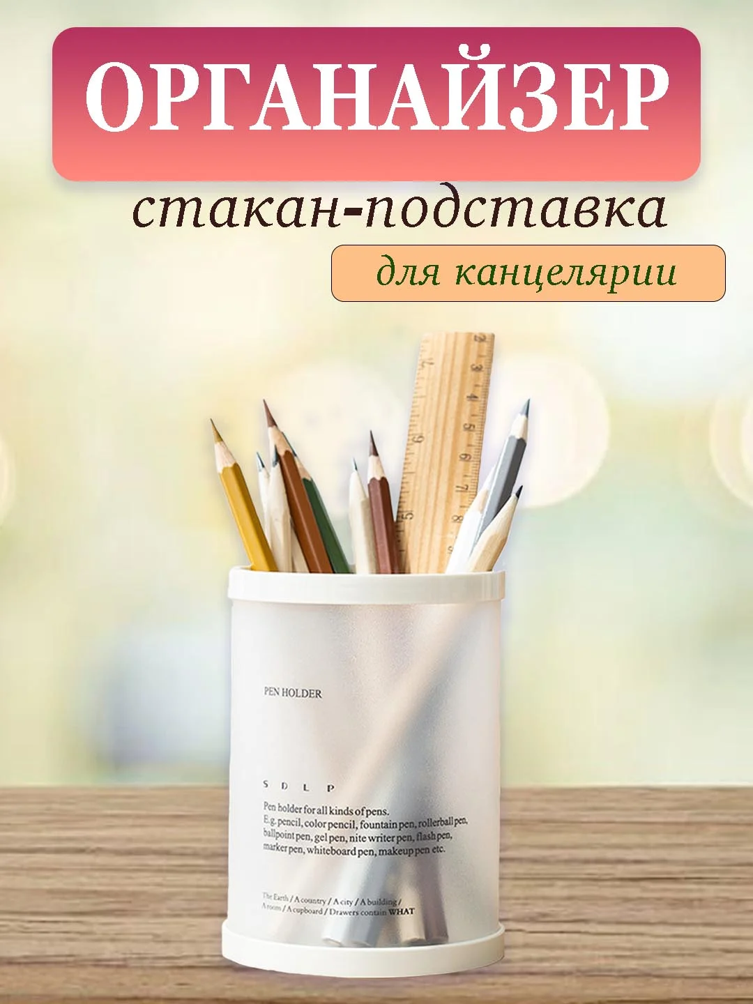 Белый стакан для ручек и карандашей/ органайзер для канцелярии/ подставка